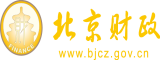 18岁少萝自卫视频北京市财政局